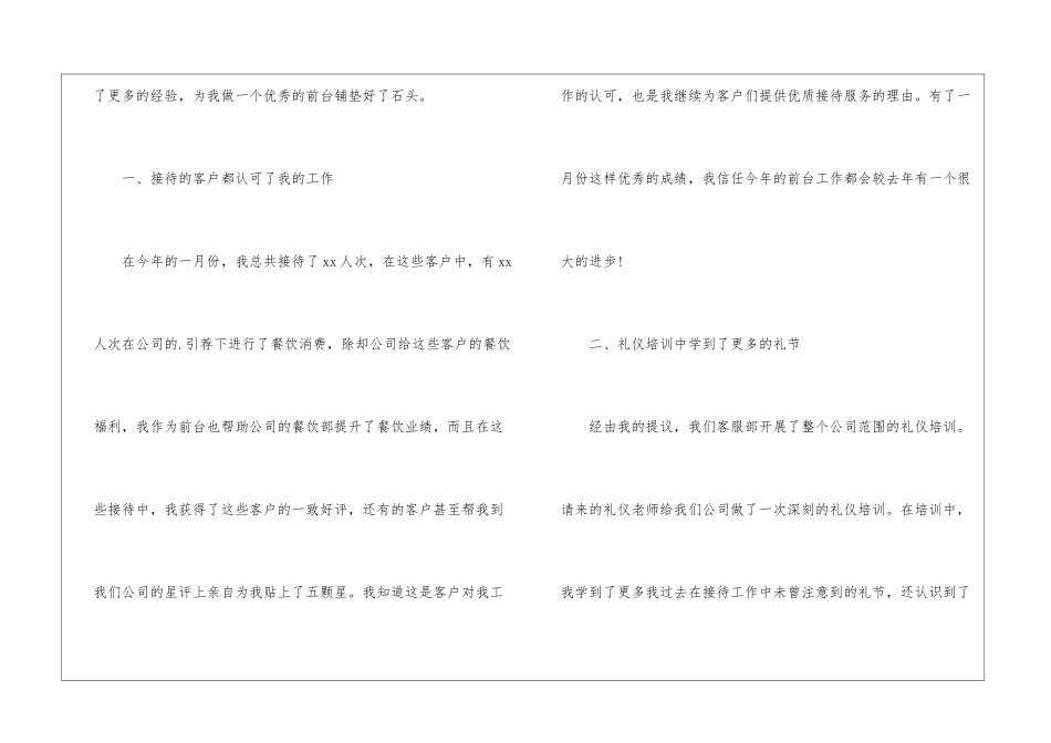 公司前台一月份工作总结_第2页