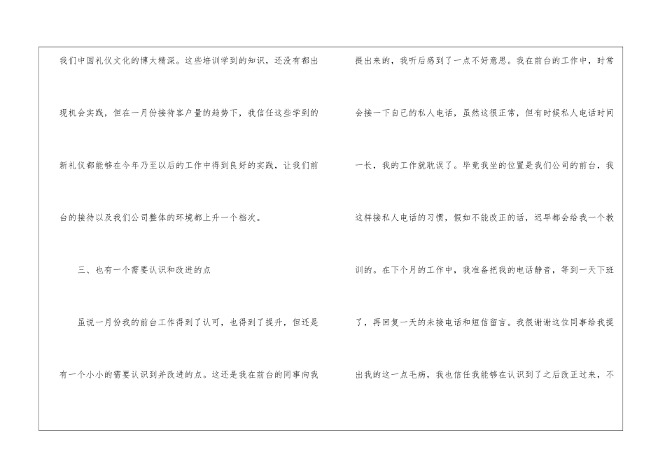 公司前台一月份工作总结_第3页