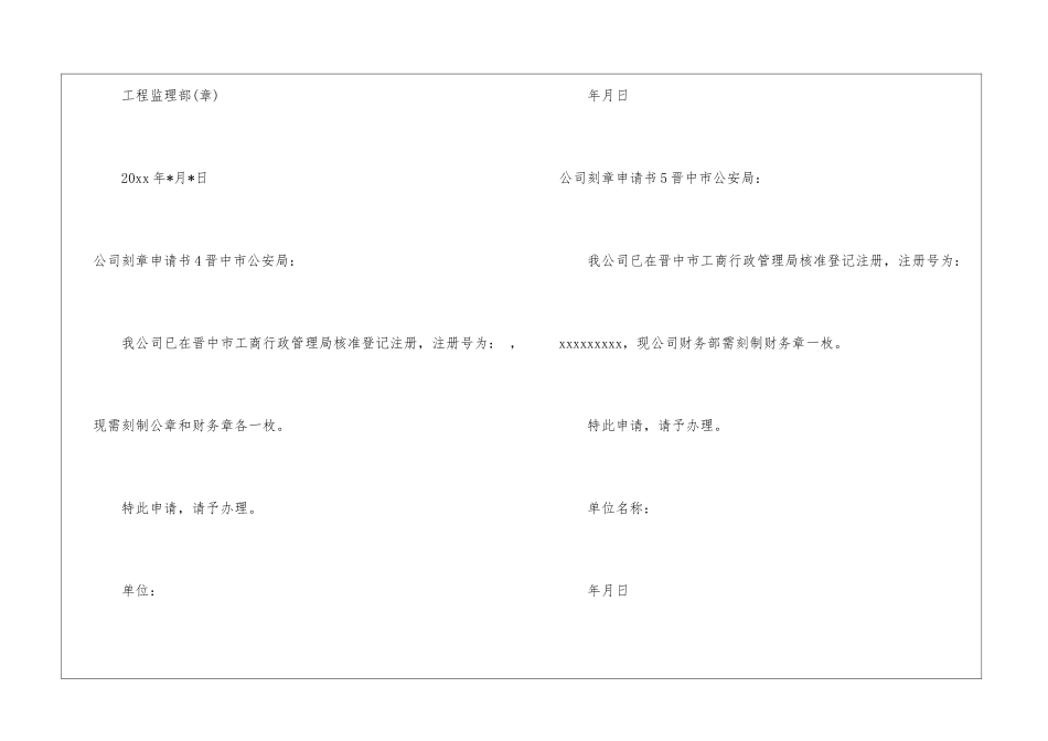 公司刻章申请书_第3页