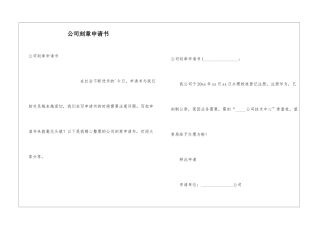 公司刻章申请书