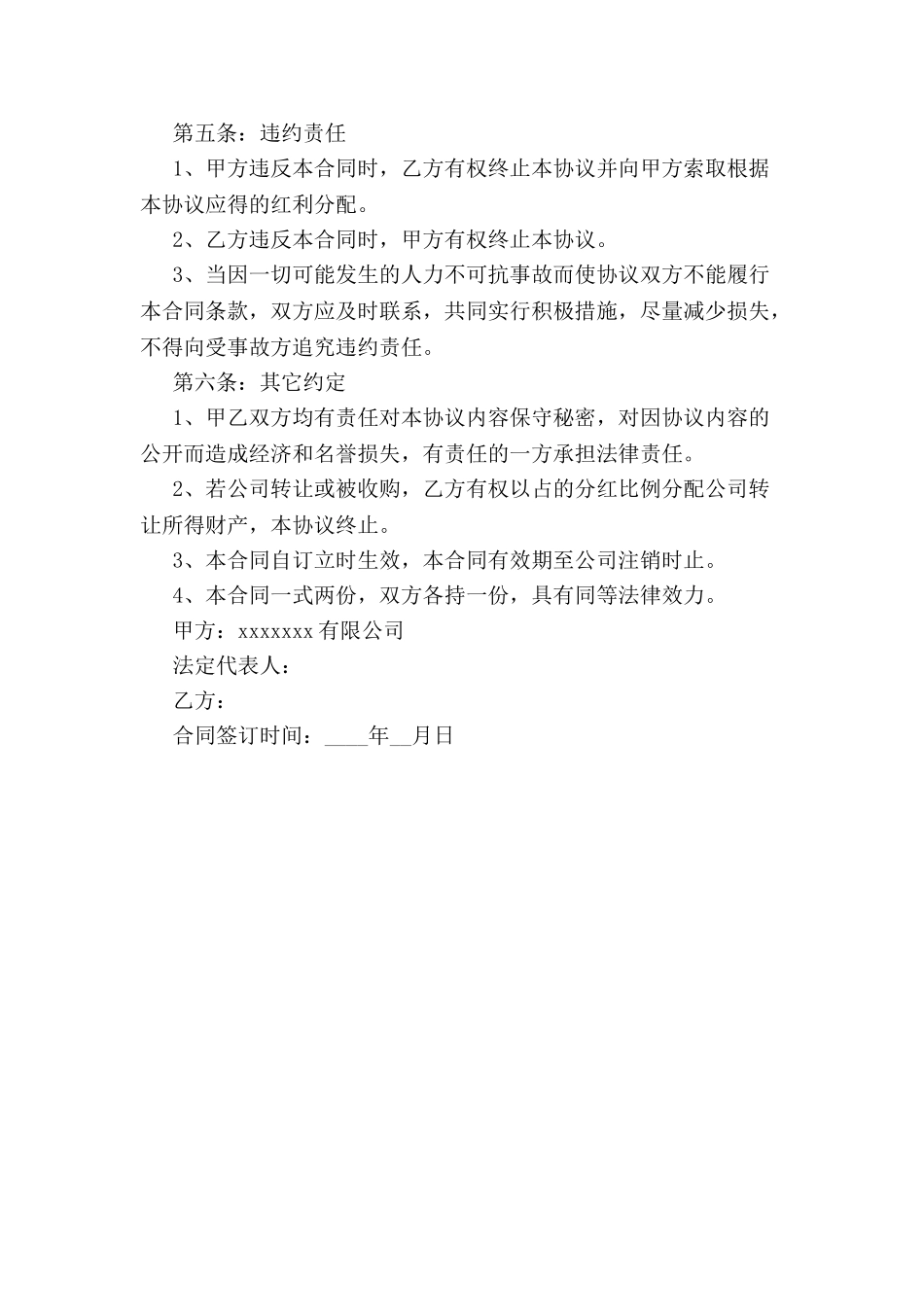 公司利润分红合同书-_第3页