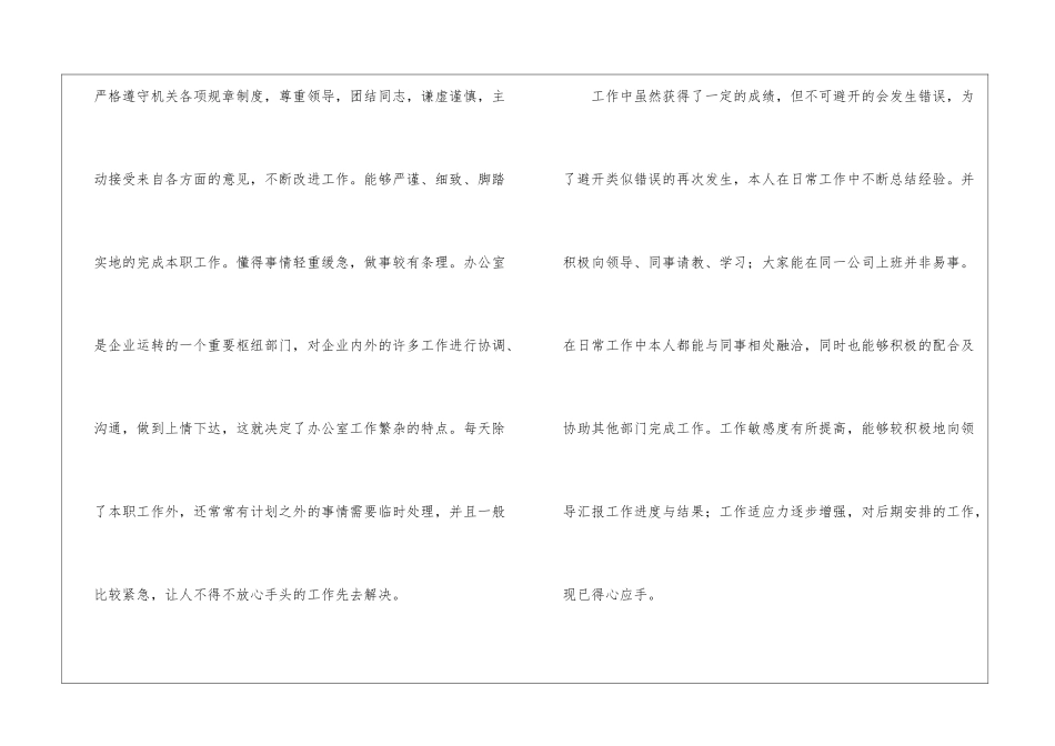 公司前台个人工作总结(15篇)_第2页