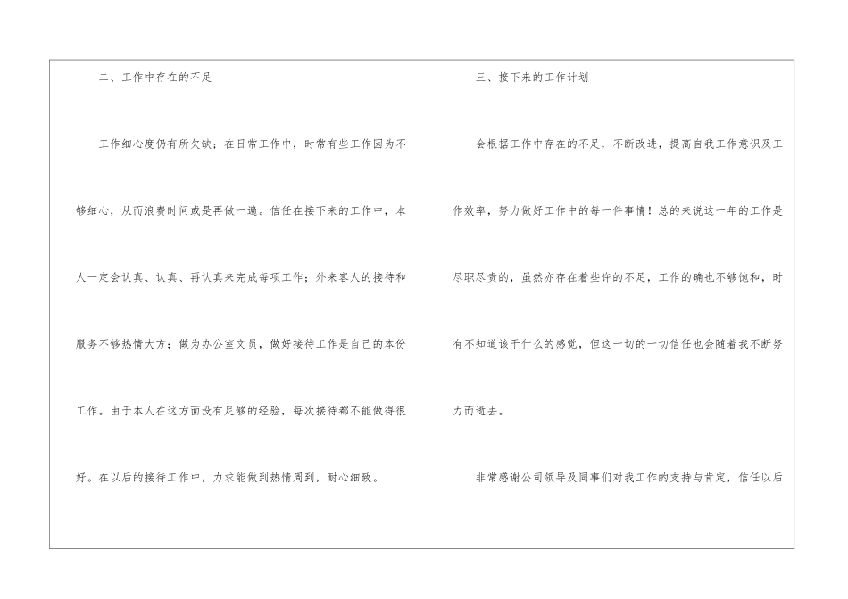 公司前台个人工作总结(15篇)_第3页