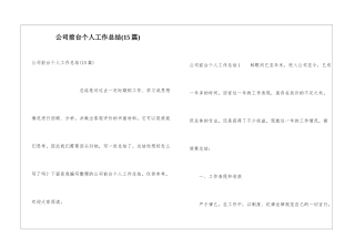 公司前台个人工作总结(15篇)