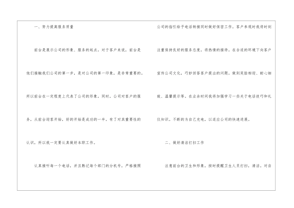 公司前台个人上半年工作总结_第2页