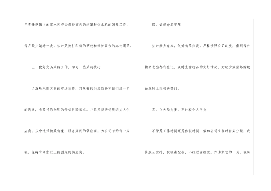 公司前台个人上半年工作总结_第3页