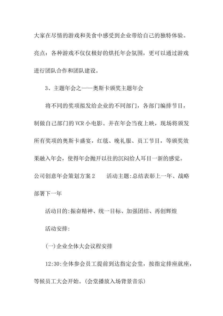 公司创意年会策划方案12篇_第2页
