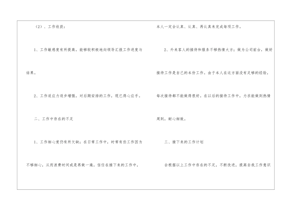公司前台个人工作总结_第3页
