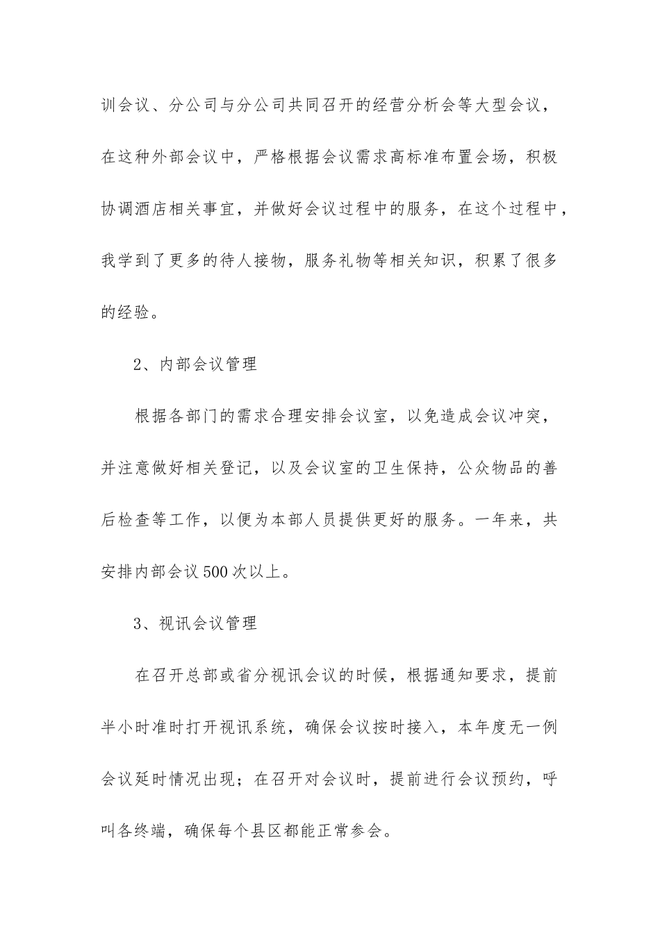 公司前台专员2024年个人工作总结_第2页