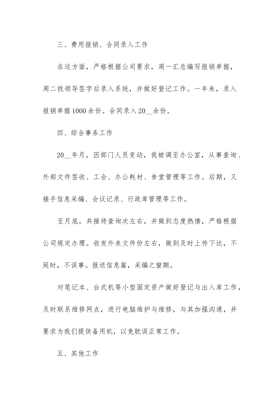 公司前台专员2024年个人工作总结_第3页