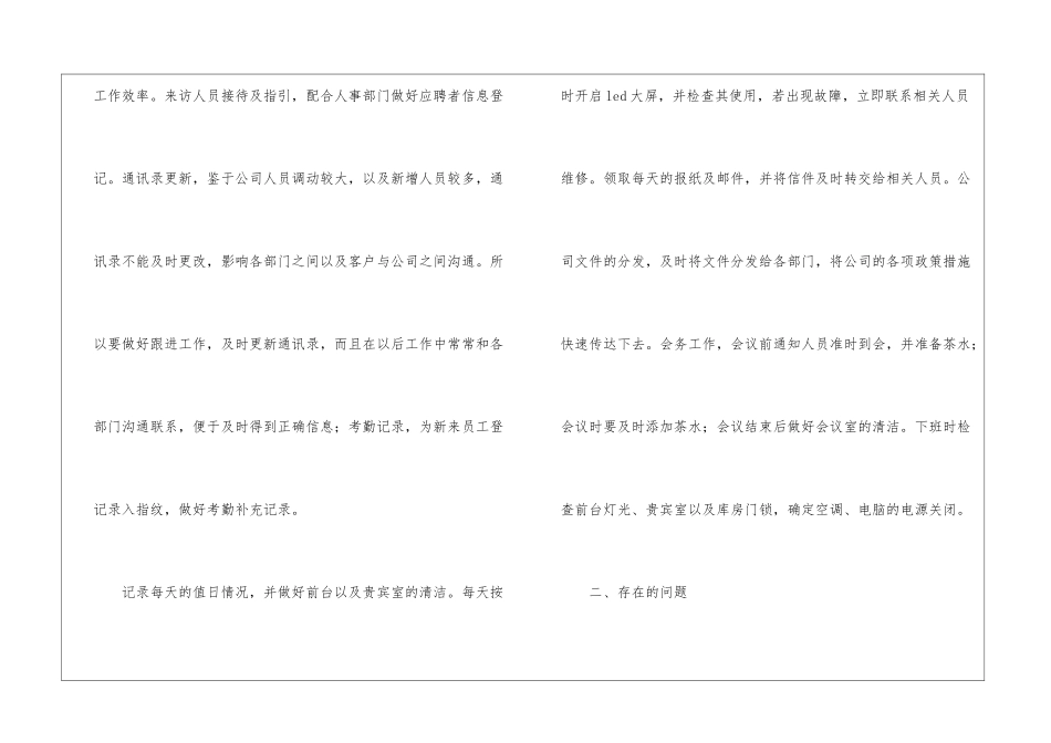 公司前台个人工作总结4篇_第2页
