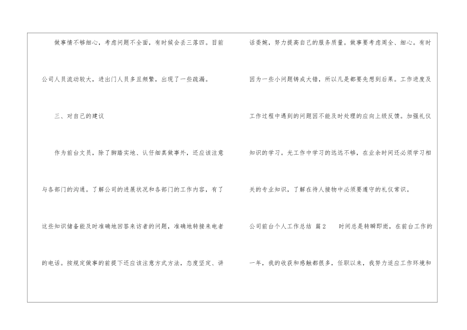 公司前台个人工作总结4篇_第3页