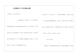 公司前台个人工作总结4篇