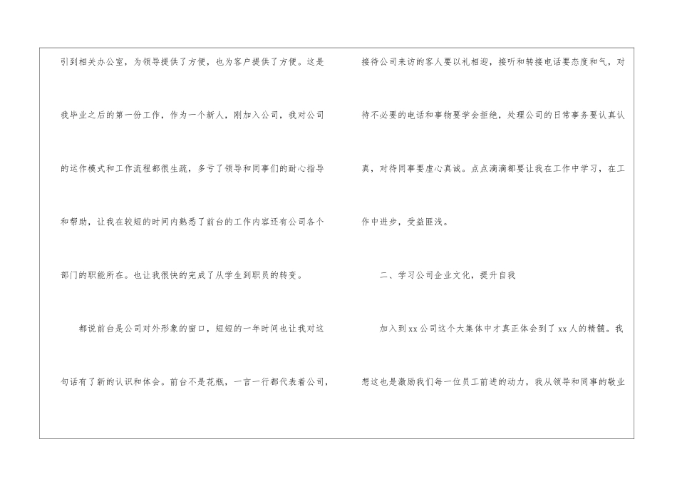 公司前台个人工作总结汇编15篇_第2页