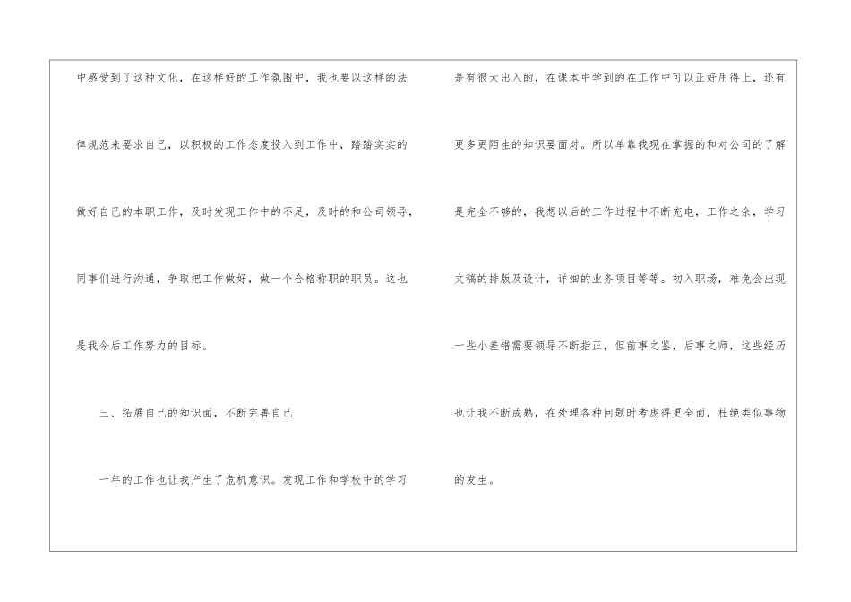 公司前台个人工作总结汇编15篇_第3页