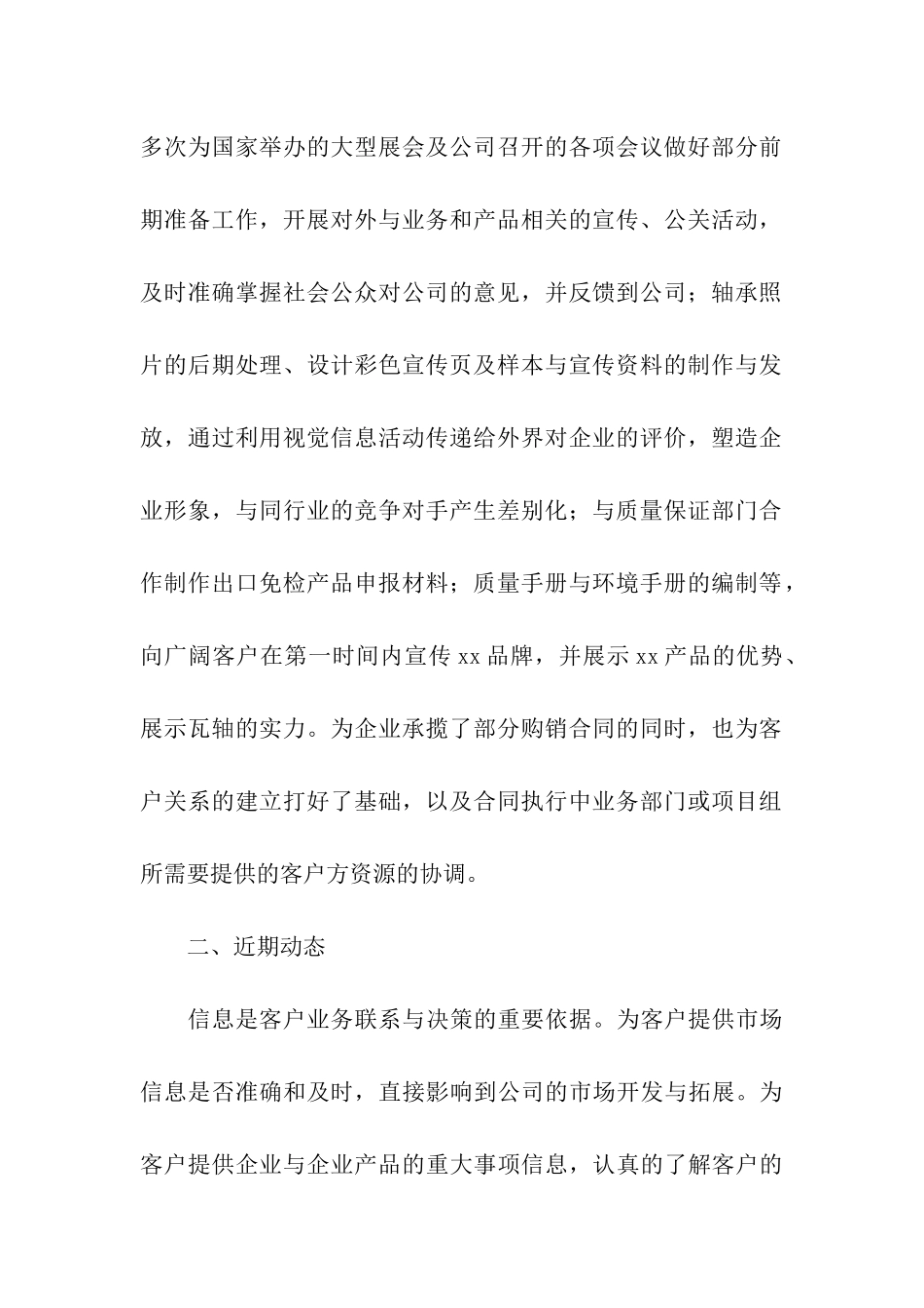 公司前台上半年工作总结_第2页