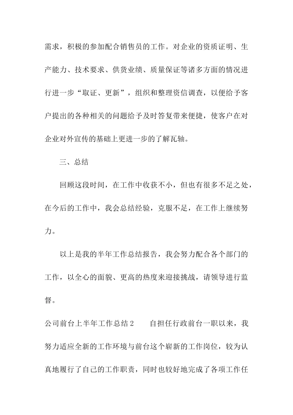 公司前台上半年工作总结_第3页