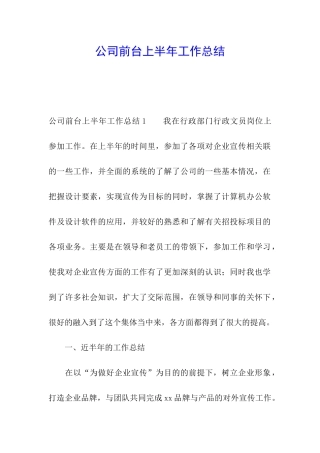 公司前台上半年工作总结