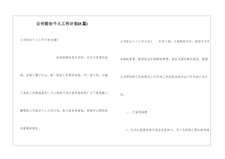 公司前台个人工作计划(8篇)