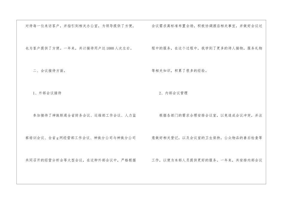 公司前台个人工作总结15篇_第2页