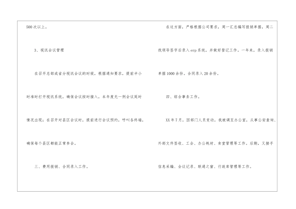 公司前台个人工作总结15篇_第3页