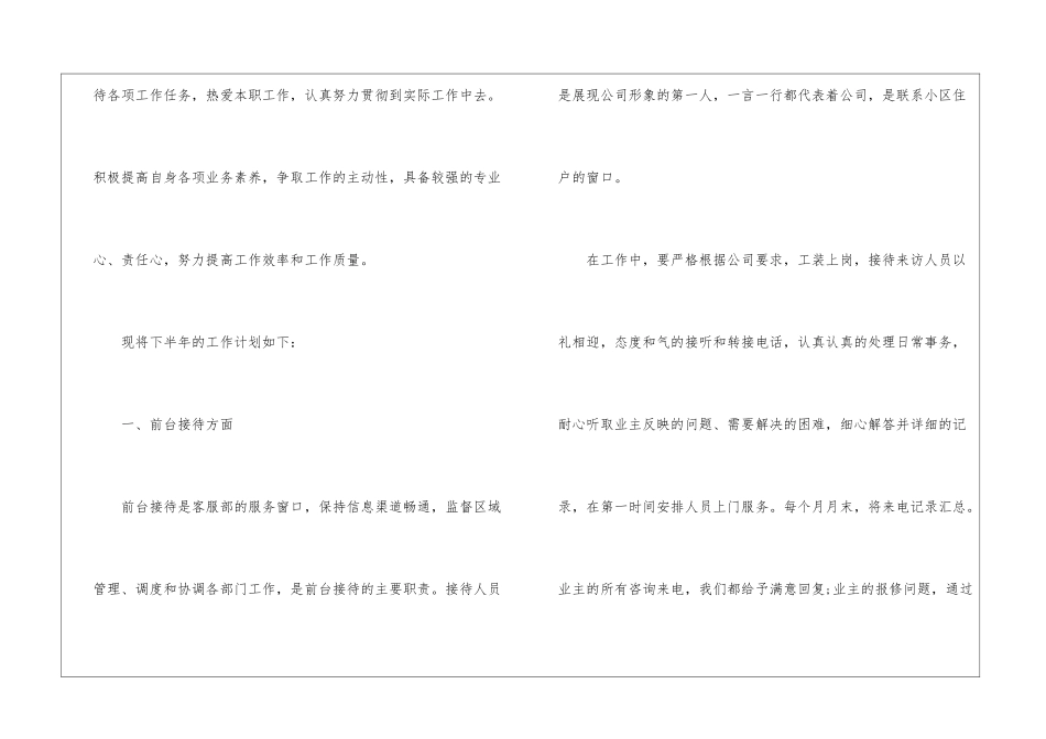 公司前台个人工作计划_第2页