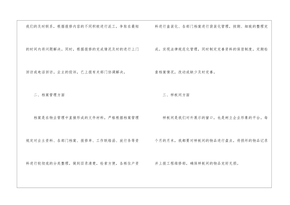 公司前台个人工作计划_第3页
