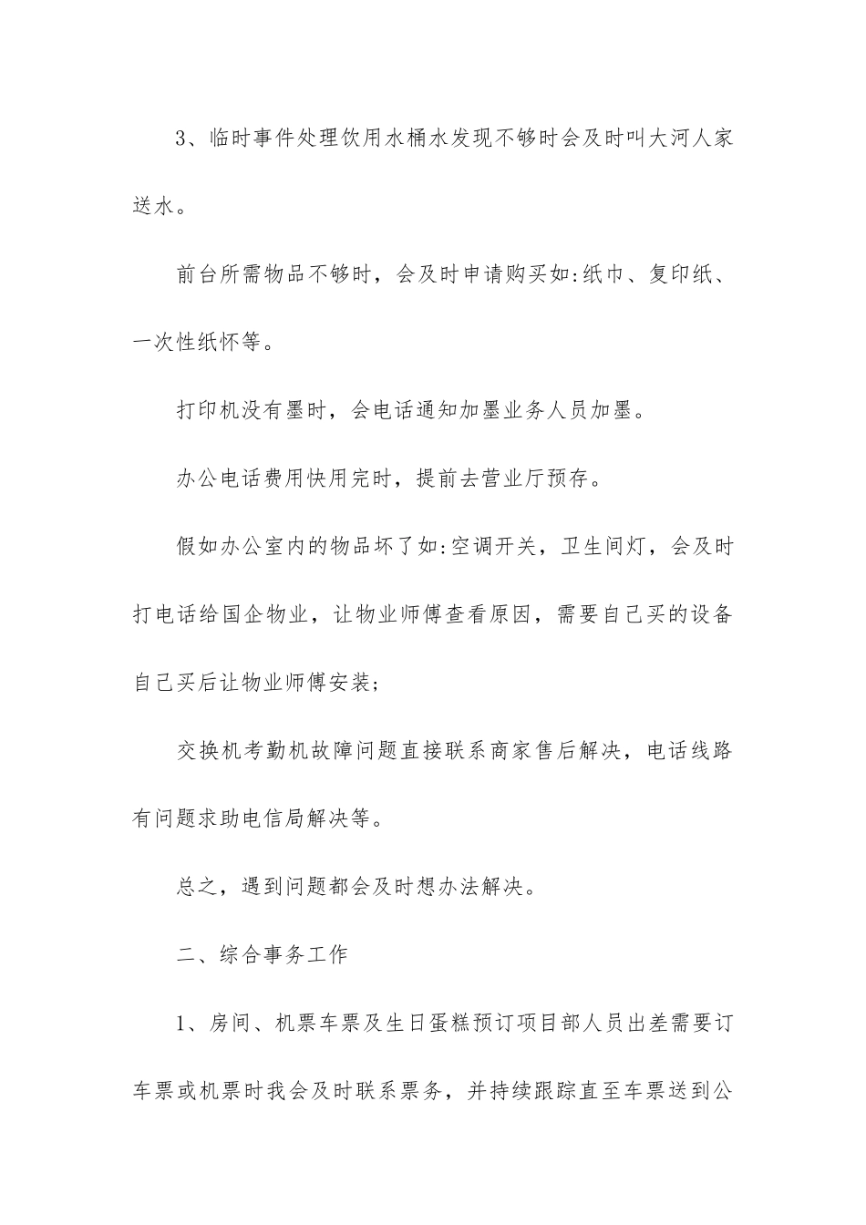 公司前台个人工作总结20243篇_第3页