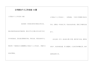 公司前台个人工作总结-15篇