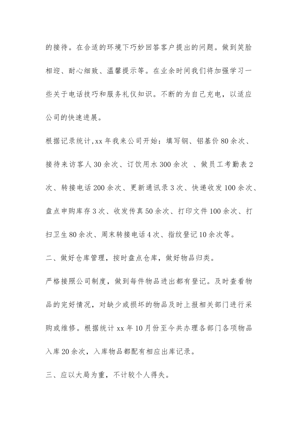 公司前台主管个人年终总结-_第2页