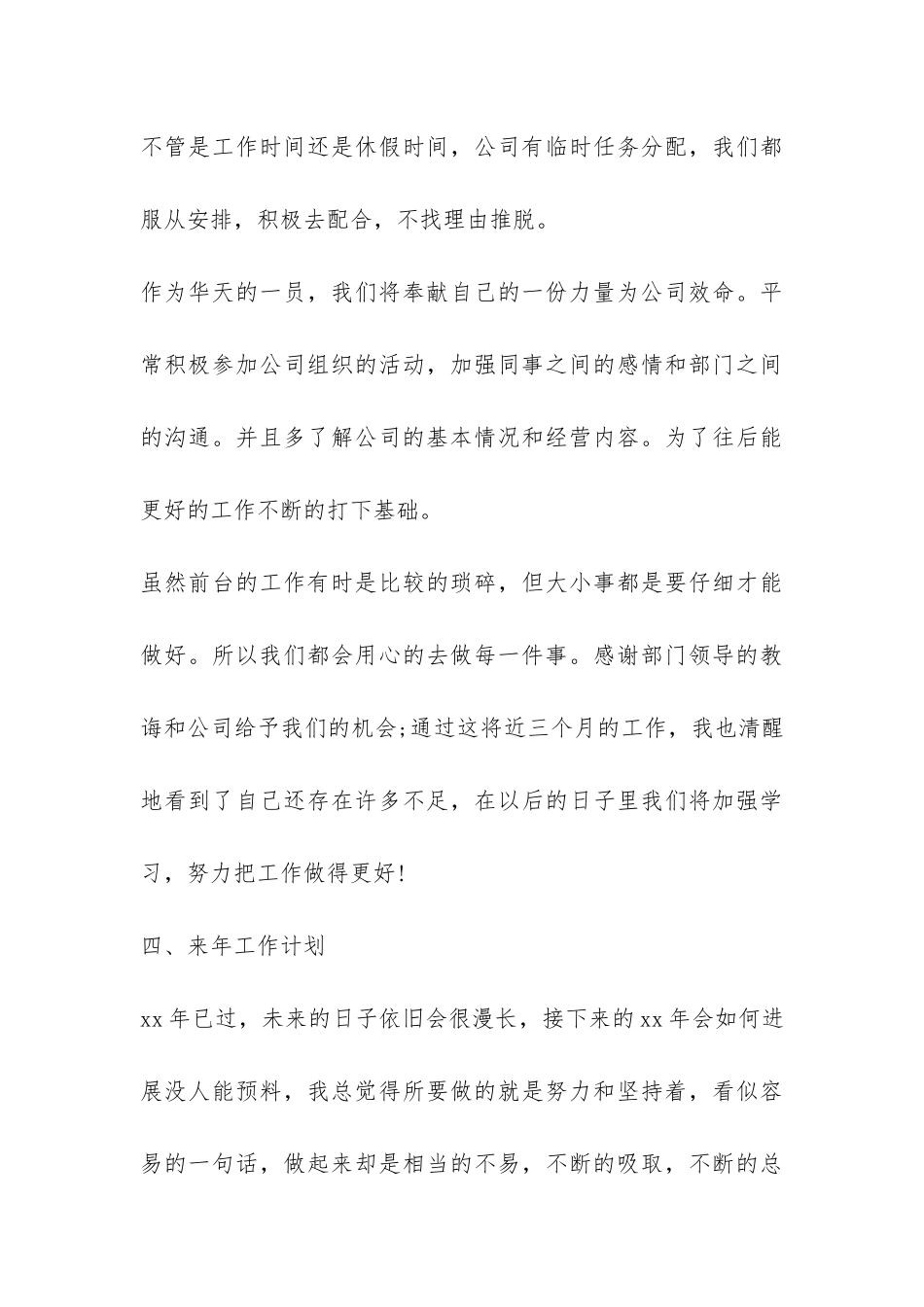 公司前台主管个人年终总结-_第3页