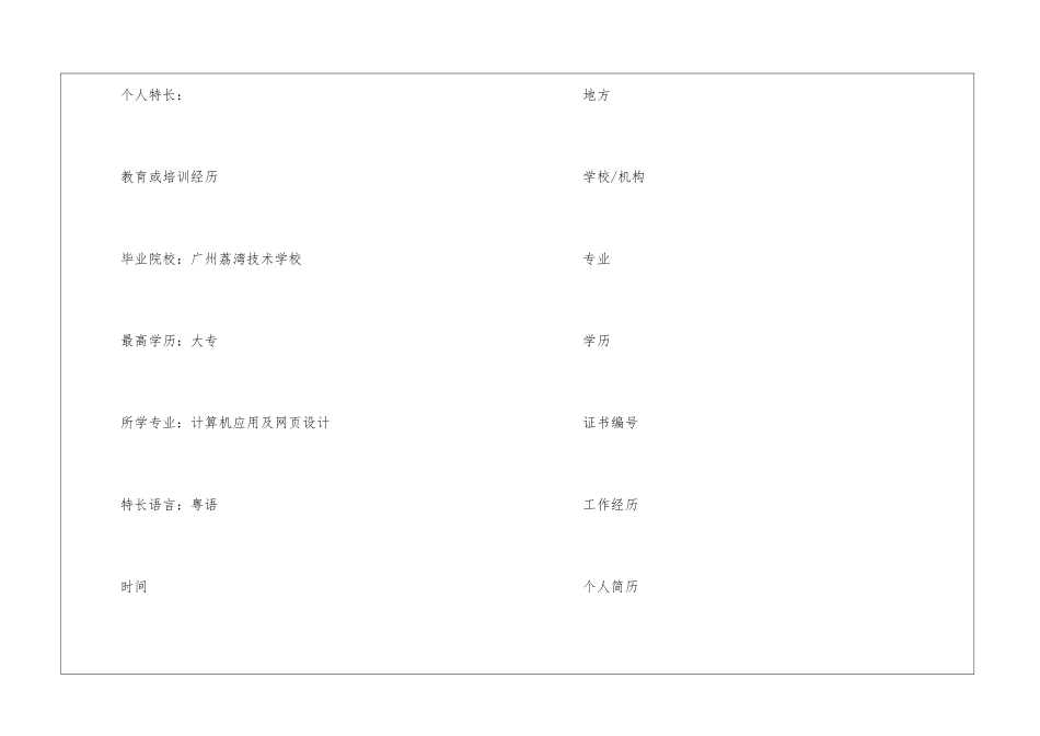 公司前台个人简历_第2页