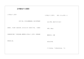 公司前台个人简历