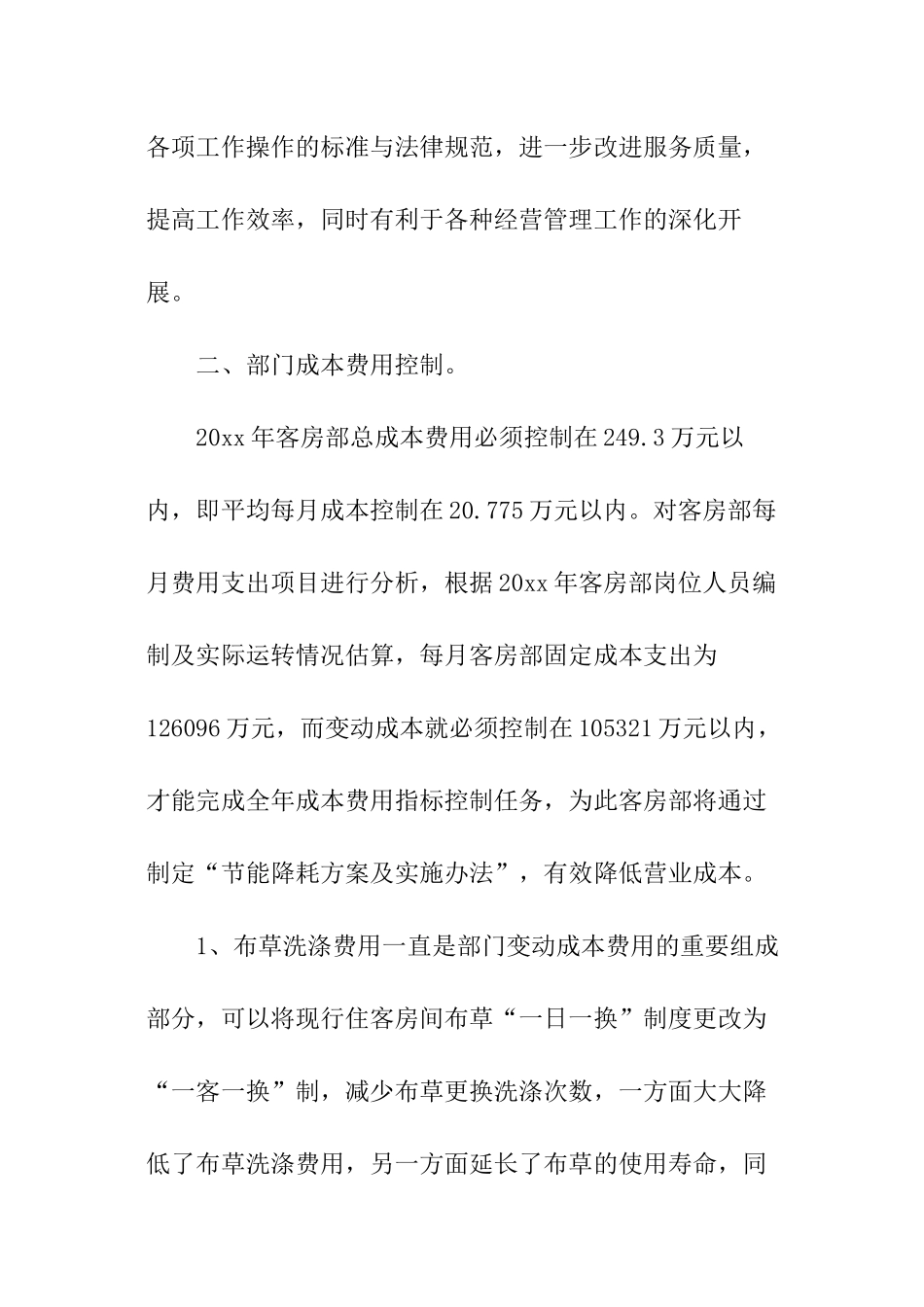 公司前台人员工作计划_第2页