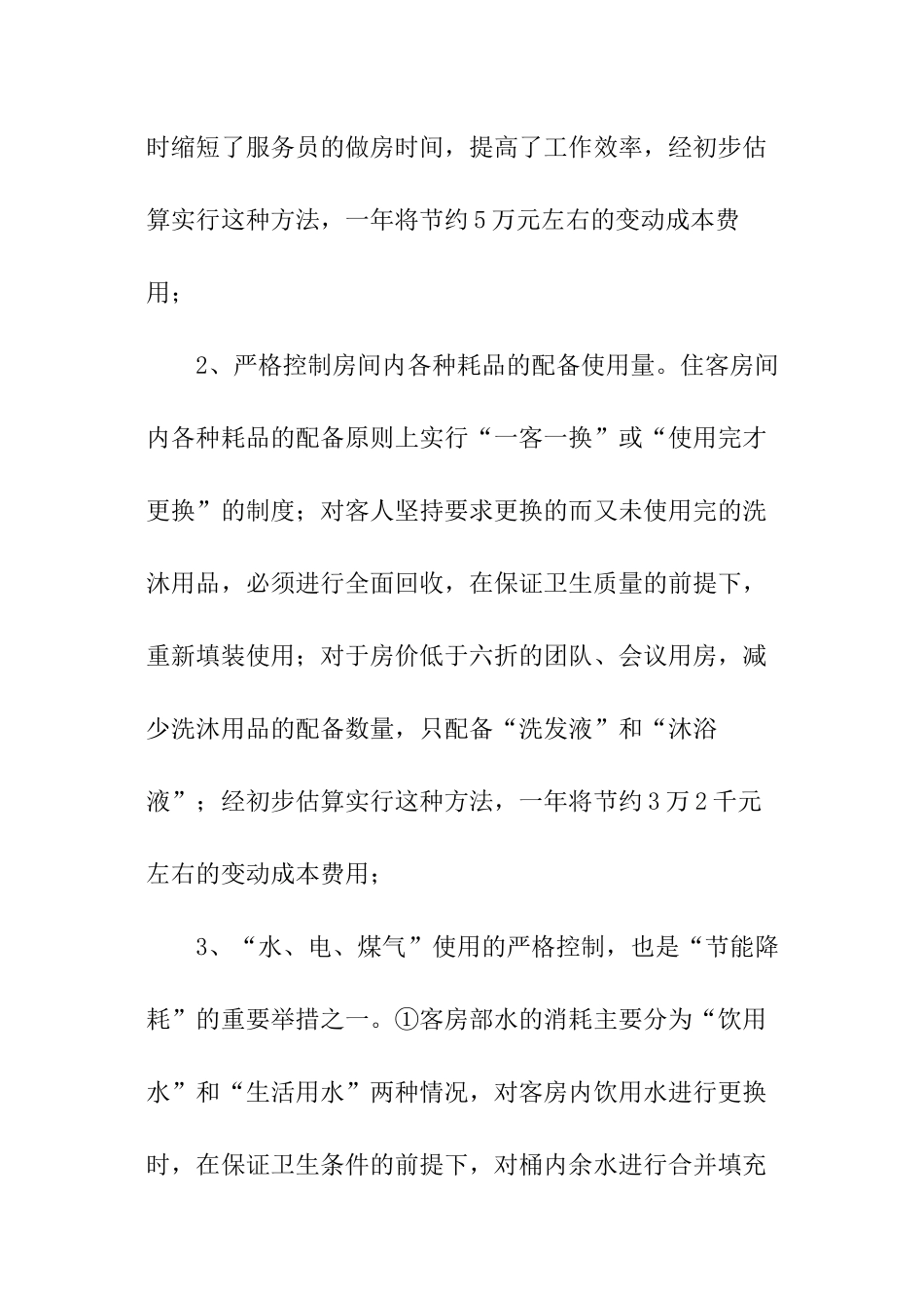 公司前台人员工作计划_第3页