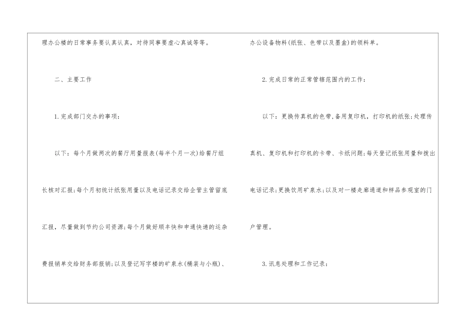 公司前台人员试用期转正工作总结_第2页