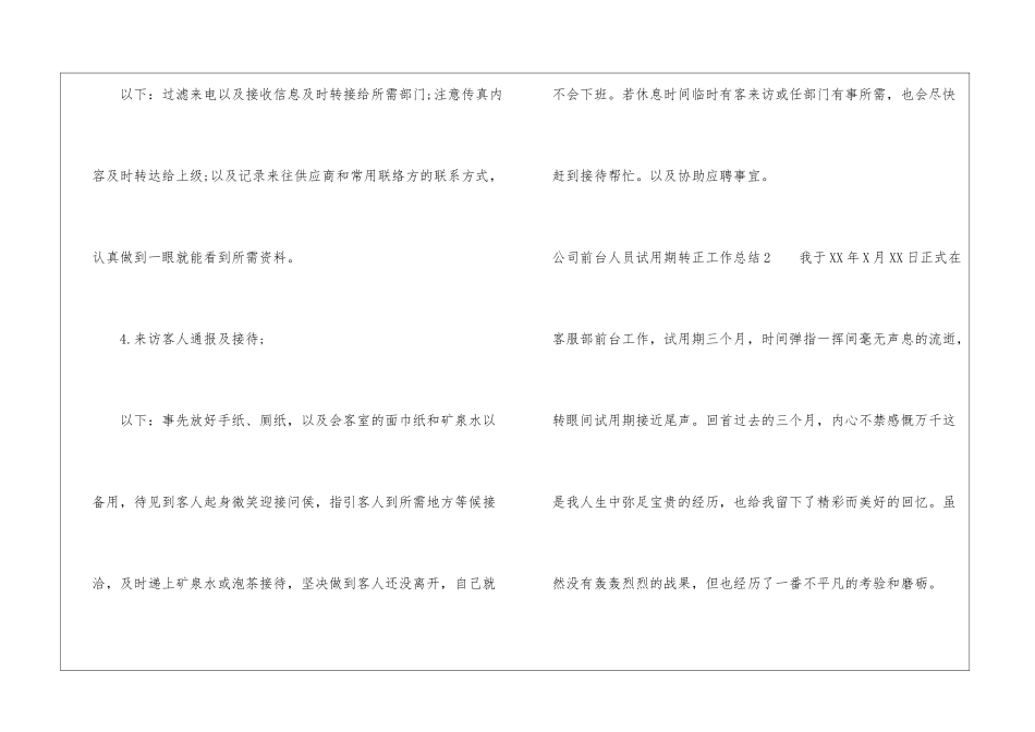 公司前台人员试用期转正工作总结_第3页
