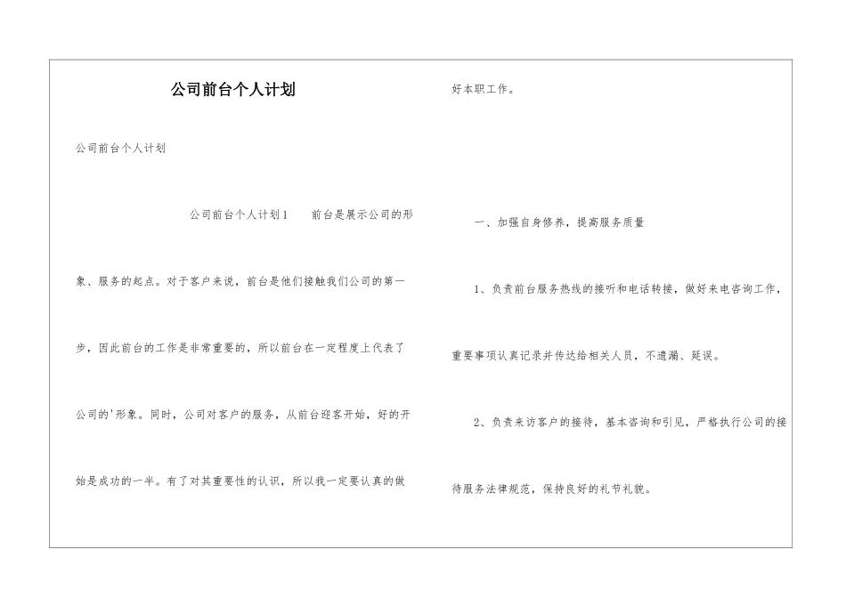 公司前台个人计划_第1页