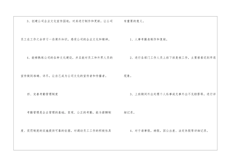 公司前台个人计划_第3页