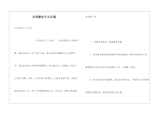 公司前台个人计划