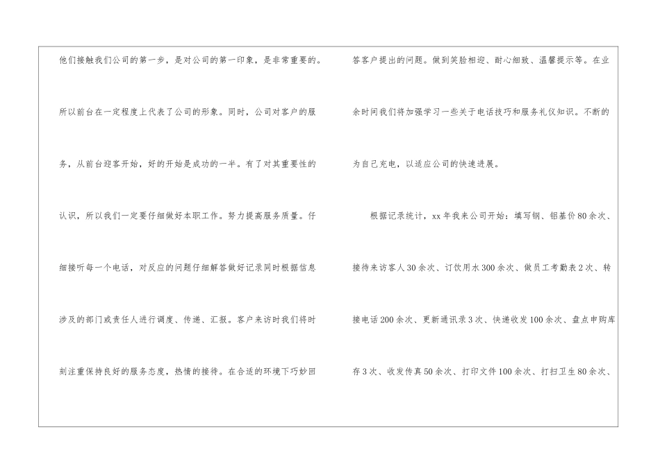 公司前台主管年终个人总结_第2页