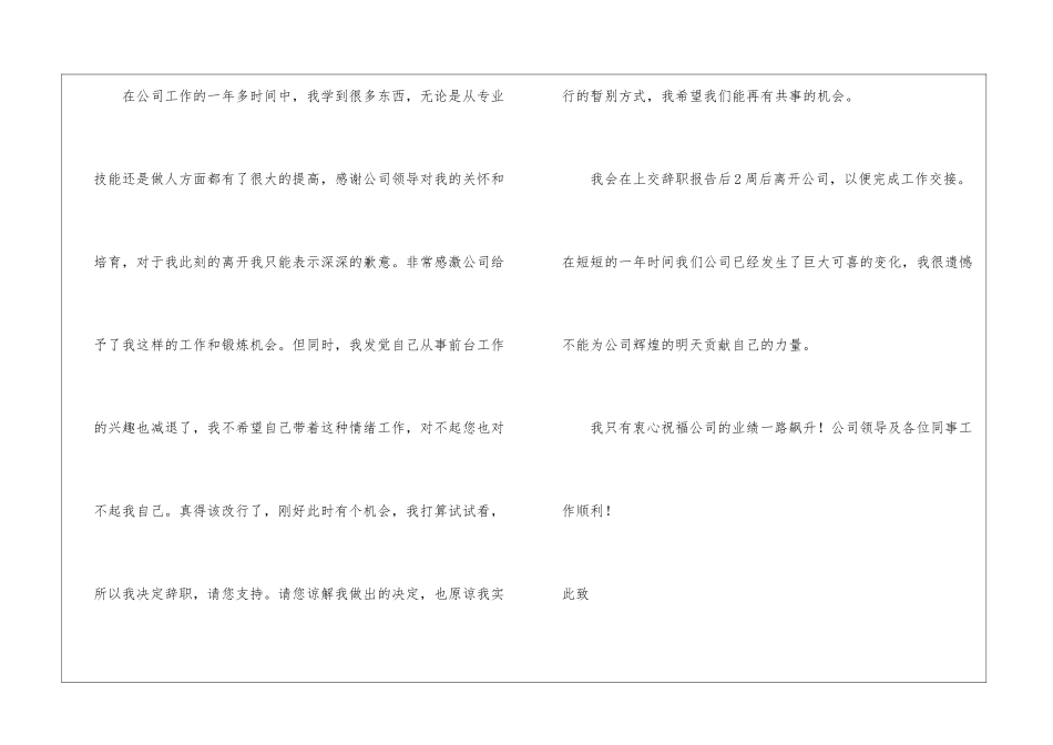 公司前台人员辞职报告_第2页