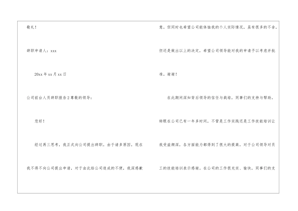 公司前台人员辞职报告_第3页