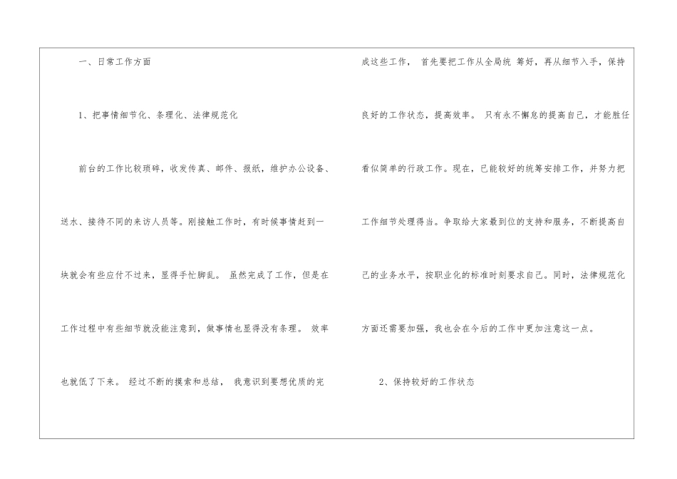 公司前台半年个人总结_第2页