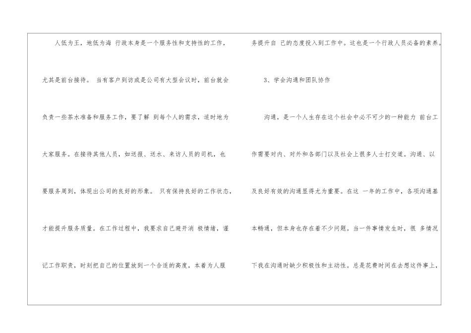 公司前台半年个人总结_第3页