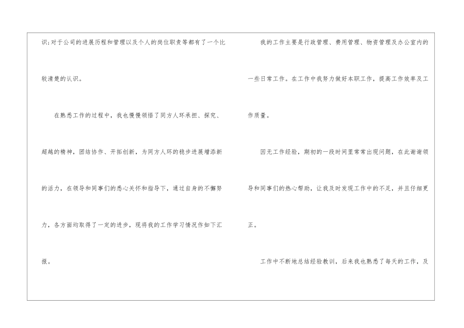公司前台员工试用期工作总结_第2页