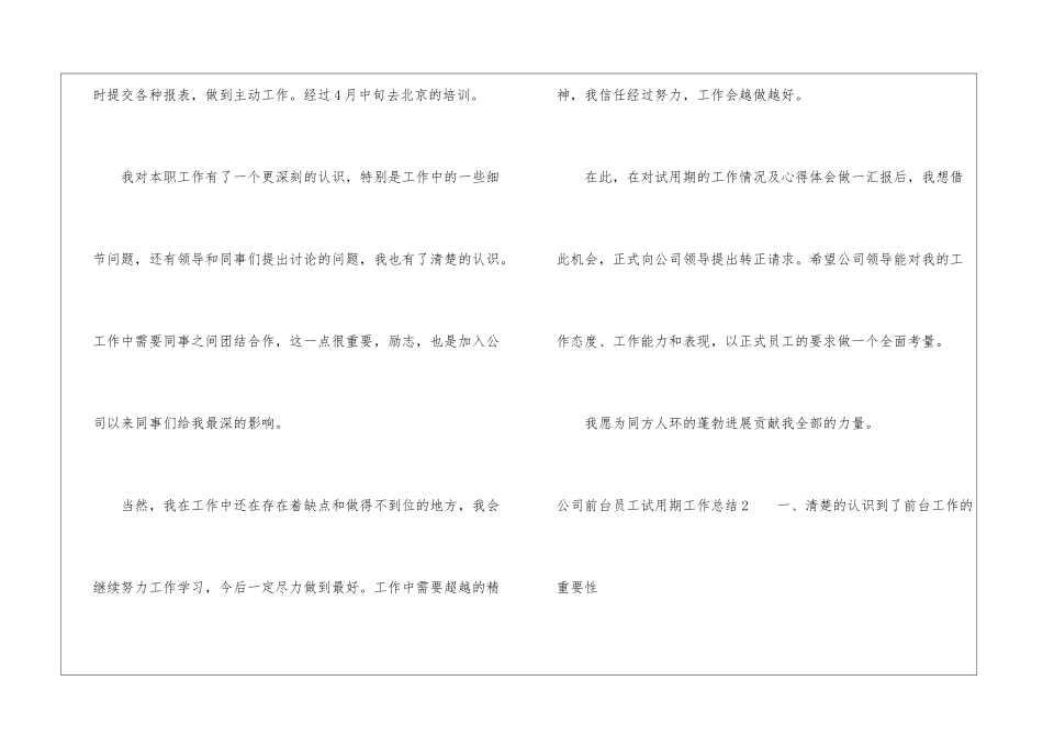 公司前台员工试用期工作总结_第3页