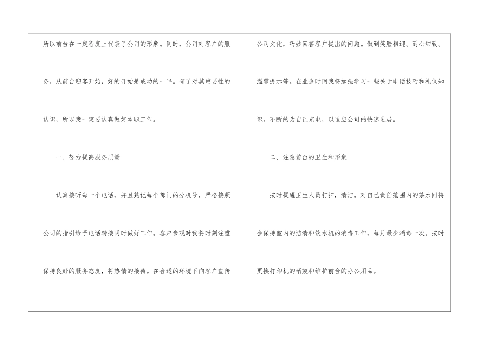 公司前台人员年终工作总结_第2页