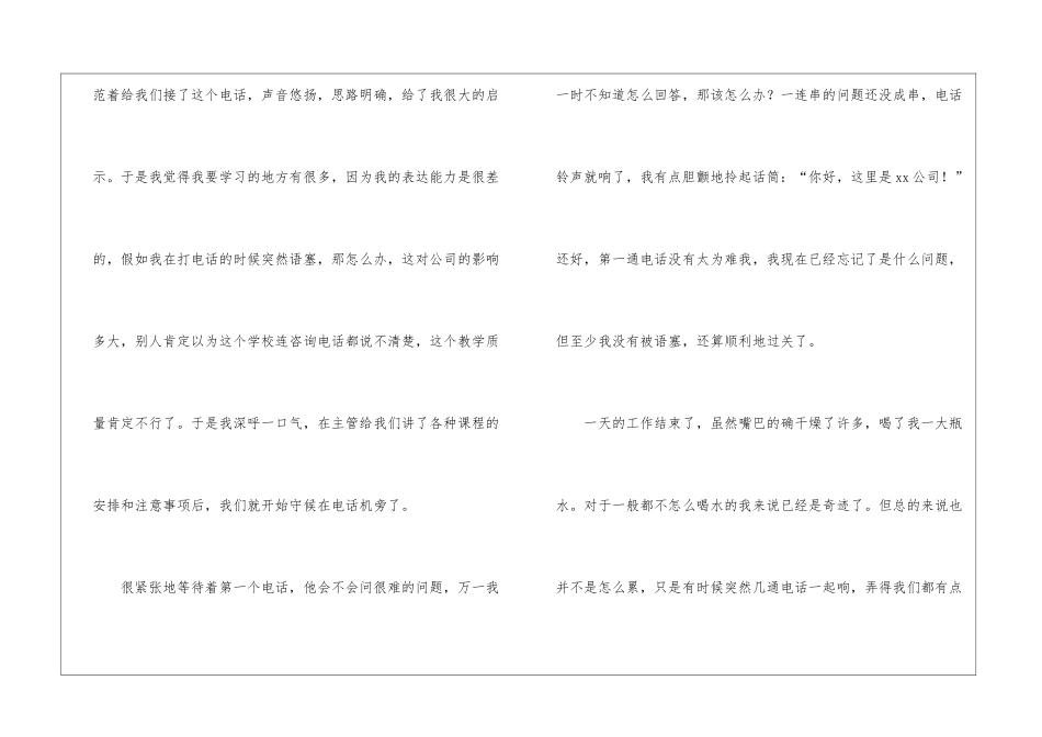 公司前台实习报告_第2页