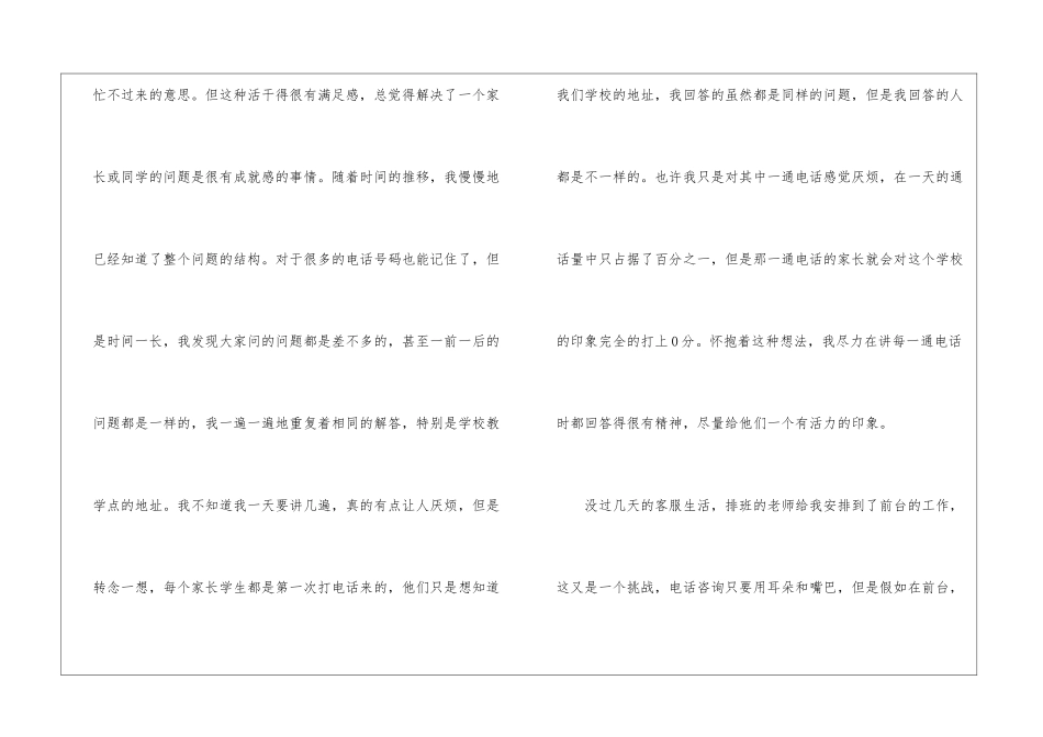 公司前台实习报告_第3页